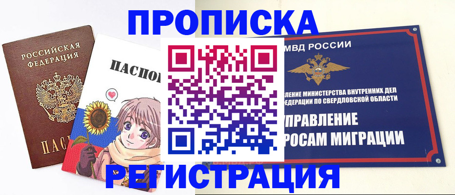 прописка для кредита в Лабытнанги